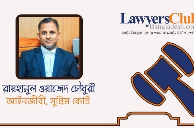 তল্লাশী ও আটকে নাগরিক অধিকারঃ আইনশৃঙ্খলা বাহিনীর করণীয়