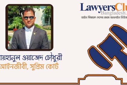 গ্রেপ্তার হওয়া ব্যক্তির আইনগত অধিকার