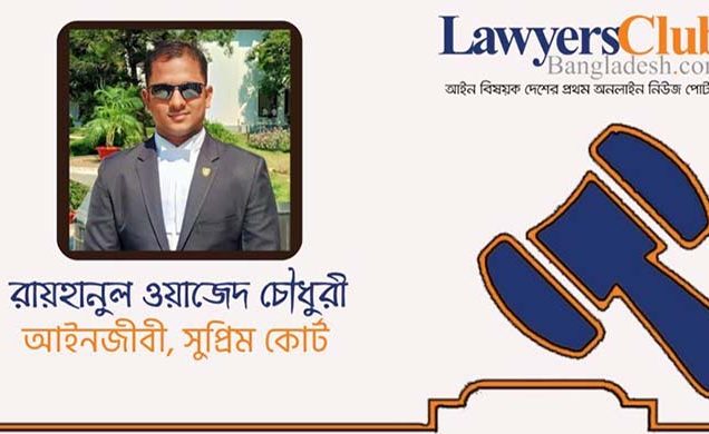 গ্রেপ্তার হওয়া ব্যক্তির আইনগত অধিকার