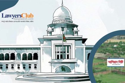 ১১ বছরের আইনি লড়াই শেষে আশিয়ান সিটির পক্ষে রায়