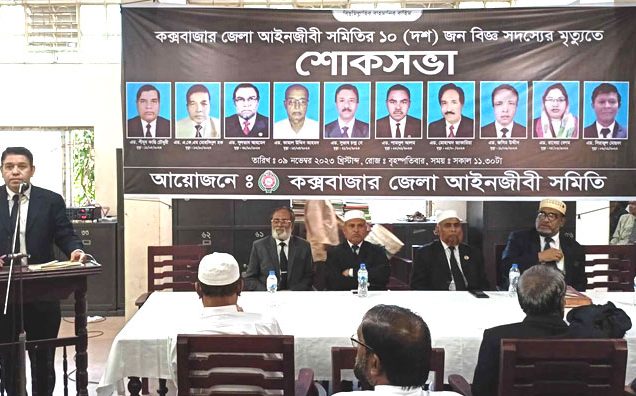 কক্সবাজারে ১০ আইনজীবী স্মরণে ফুল কোর্ট রেভারেন্স ও শোক সভা অনুষ্ঠিত