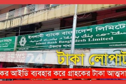 টেকনাফ ইসলামী ব্যাংকের ৩ কর্মকর্তার বিরুদ্ধে দুদকের মামলা