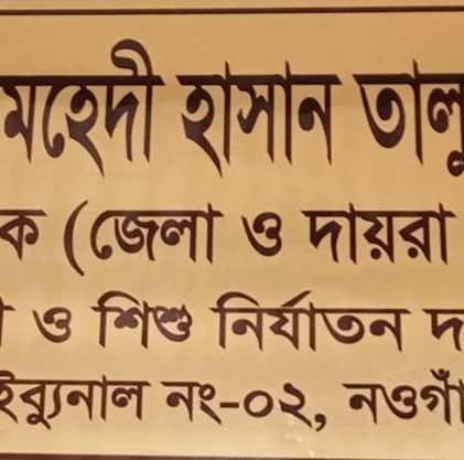 পাঁচ ওয়াক্ত নামাজ আদায়সহ ৩ শর্তে বোনের জিম্মায় জামিন পেলেন ভাই