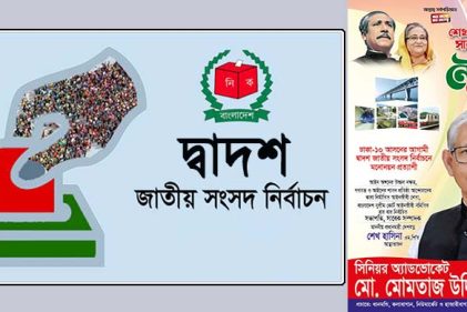 দ্বাদশ সংসদ নির্বাচনে মনোনয়নপ্রত্যাশী সুপ্রিম কোর্ট বারের সভাপতি