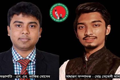 আইন শিক্ষার্থীদের সংগঠন ‘বঙ্গবন্ধু আইন ছাত্র পরিষদ’ এর ঢাকা জেলা কমিটি গঠন