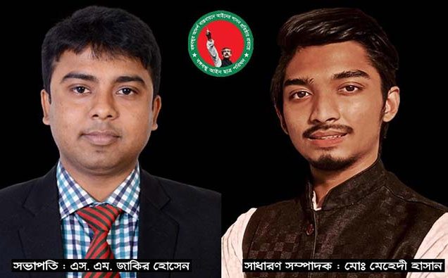 আইন শিক্ষার্থীদের সংগঠন ‘বঙ্গবন্ধু আইন ছাত্র পরিষদ’ এর ঢাকা জেলা কমিটি গঠন