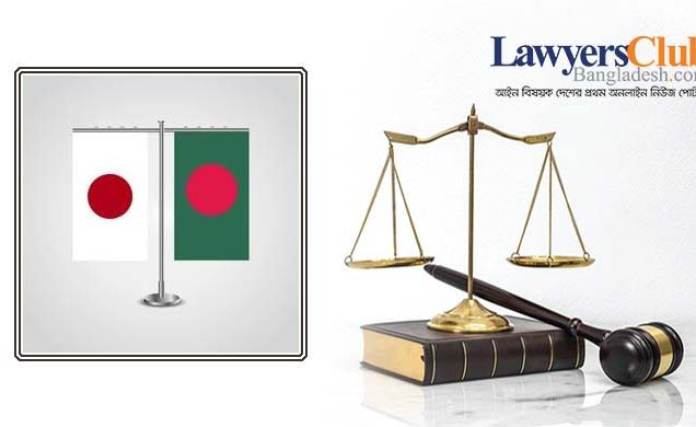 বাংলাদেশের বিচার ব্যবস্থার উন্নতি সাধনে অবদান রাখবে জাইকা