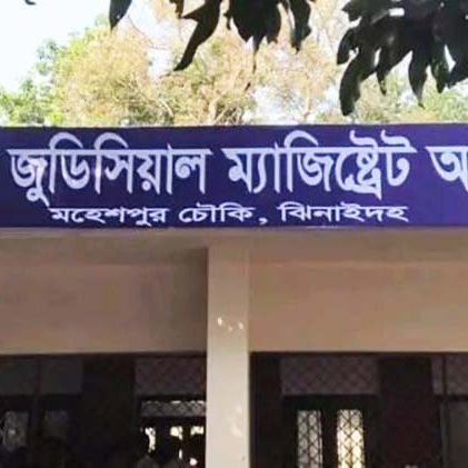 দীর্ঘ ৩১ বছর পর মহেশপুরে ফের চালু হলো চৌকি আদালত