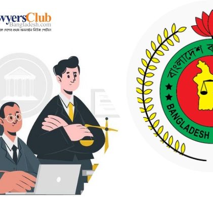 আইনজীবী তালিকাভুক্তির লিখিত পরীক্ষায় অংশগ্রহণকারীদের জন্য যে নির্দেশনা