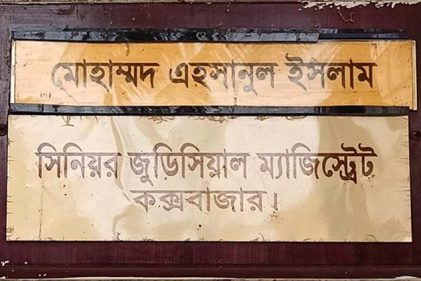 কক্সবাজারে পাহাড় কাটার দায়ে ৩ জনের বিভিন্ন মেয়াদে সাজা