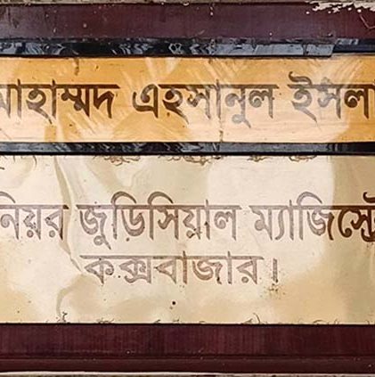 কক্সবাজারে পাহাড় কাটার দায়ে ৩ জনের বিভিন্ন মেয়াদে সাজা