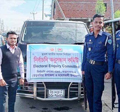 কক্সবাজার-২ আসনে আচরণ বিধি মেনে চলার আহ্বান অনুসন্ধান কমিটির