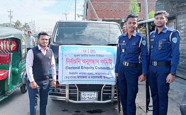 কক্সবাজার-২ আসনে আচরণ বিধি মেনে চলার আহ্বান অনুসন্ধান কমিটির