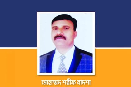 কক্সবাজার-২ আসনে বিএনএম প্রার্থী শরীফ বাদশাকে শোকজ