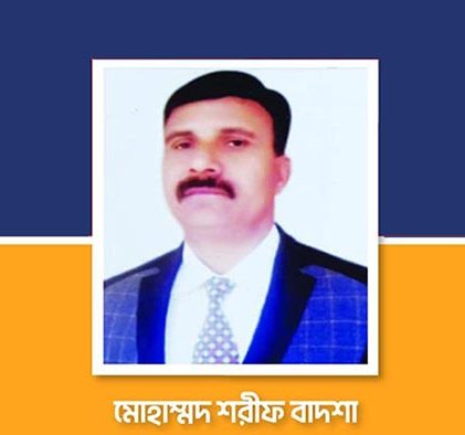 কক্সবাজার-২ আসনে বিএনএম প্রার্থী শরীফ বাদশাকে শোকজ
