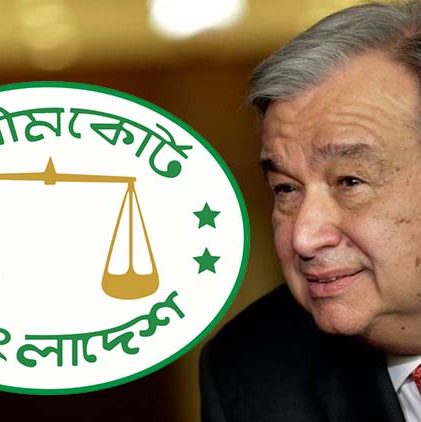 গাজায় শিশুদের নিরাপত্তা বিধানে জাতিসংঘের মহাসচিবকে বাংলাদেশ সুপ্রিম কোর্ট থেকে চিঠি