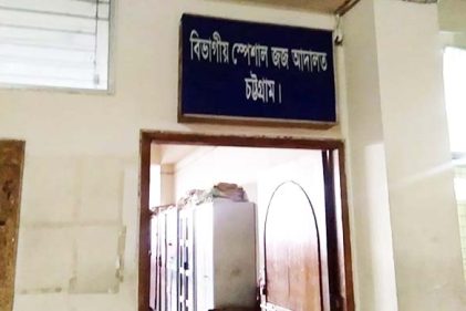 ব্যাংকঋণ নিয়ে আত্মসাৎ: ব্যবসায়ীকে যাবজ্জীবন ও ১০০ কোটি অর্থদণ্ড