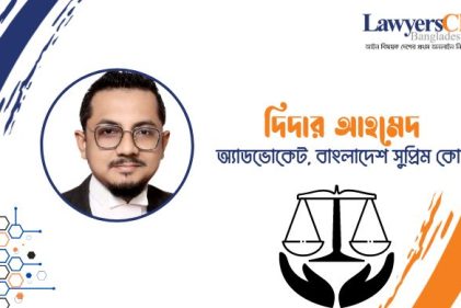 ১৬৪ ধারার জবানবন্দি ও আইনের বিধান