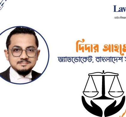 ১৬৪ ধারার জবানবন্দি ও আইনের বিধান