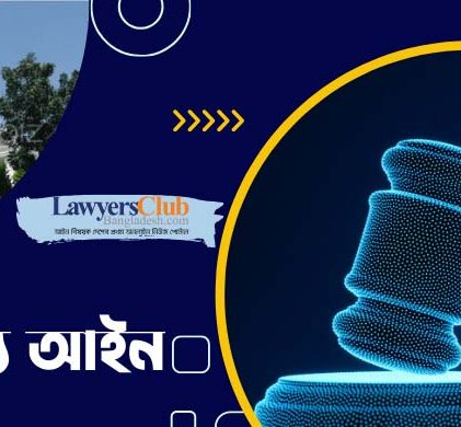 সাক্ষ্য আইনের ত্রুটি চিহ্নিত, আইন কমিশনের উদ্যোগে খসড়া প্রস্তুত