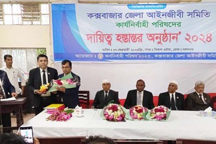কক্সবাজার জেলা আইনজীবী সমিতির নতুন কমিটির দায়িত্ব গ্রহণ