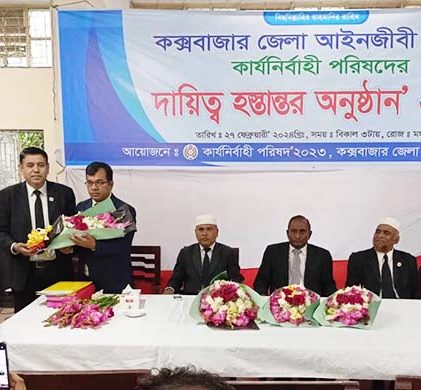 কক্সবাজার জেলা আইনজীবী সমিতির নতুন কমিটির দায়িত্ব গ্রহণ