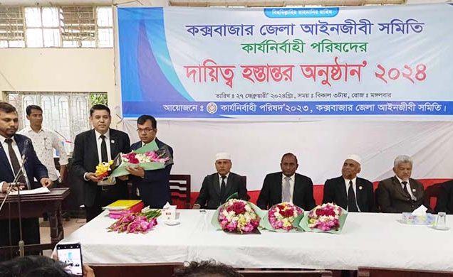 কক্সবাজার জেলা আইনজীবী সমিতির নতুন কমিটির দায়িত্ব গ্রহণ