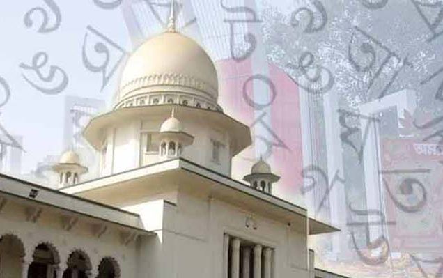 ভাষার মাসের সম্মানে আজ সব আদেশ বাংলায় দেবেন হাইকোর্টের একটি বেঞ্চ