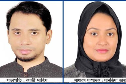 ঢাকা মহানগর দক্ষিণে আইন শিক্ষার্থীদের নতুন কমিটি: সভাপতি মাহিম ও সম্পাদক সানজিদা