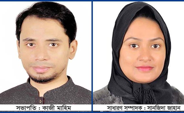 ঢাকা মহানগর দক্ষিণে আইন শিক্ষার্থীদের নতুন কমিটি: সভাপতি মাহিম ও সম্পাদক সানজিদা