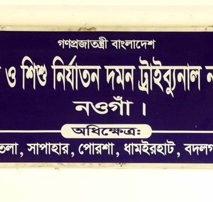 নওগাঁয় ভালোবাসা দিবসের পরের দিন মাদক মামলার শিশুদের নিয়ে বসলেন বিচারক