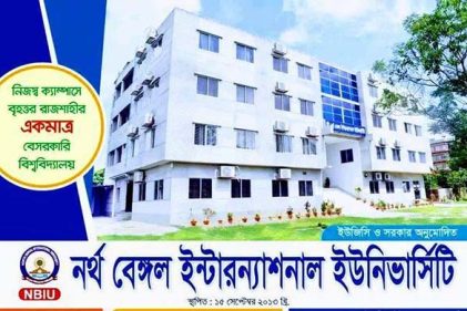 আইন বিষয়ে প্রভাষক নিচ্ছে এনবিআইইউ