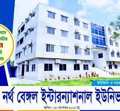 আইন বিষয়ে প্রভাষক নিচ্ছে এনবিআইইউ