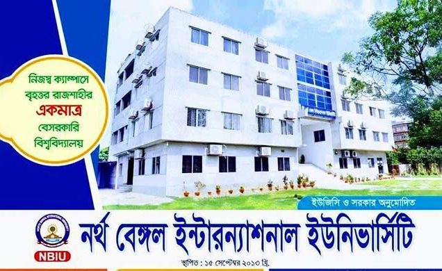 আইন বিষয়ে প্রভাষক নিচ্ছে এনবিআইইউ