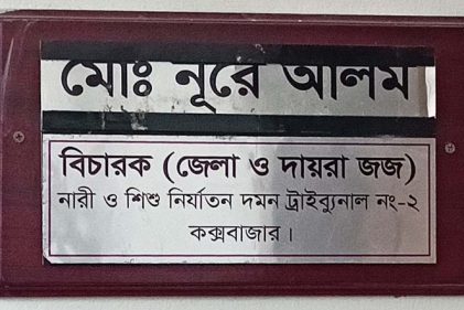 কক্সবাজারের মরিচ্যা চেকপোস্টে সিসিটিভি বসানোর নির্দেশ আদালতের