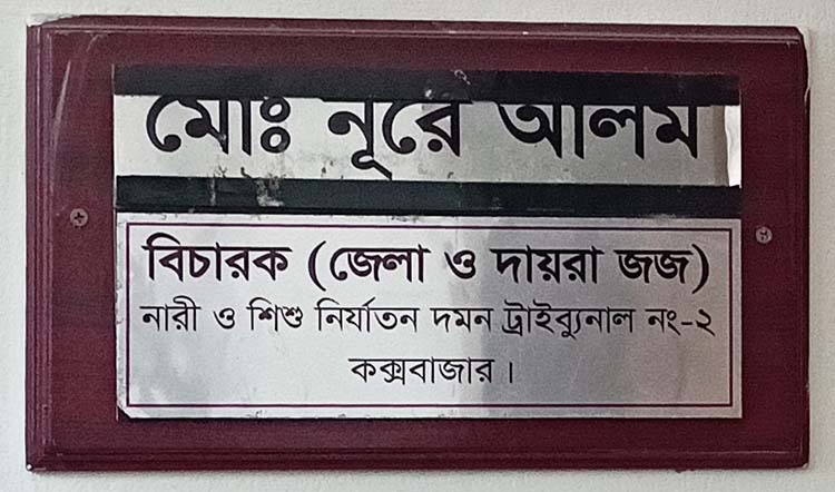 কক্সবাজারের মরিচ্যা চেকপোস্টে সিসিটিভি বসানোর নির্দেশ আদালতের