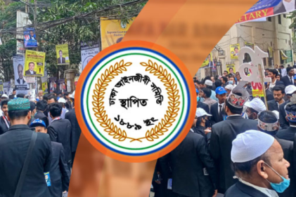 ঢাকা আইনজীবী সমিতির প্রথম দিনের ভোটগ্রহণ চলছে
