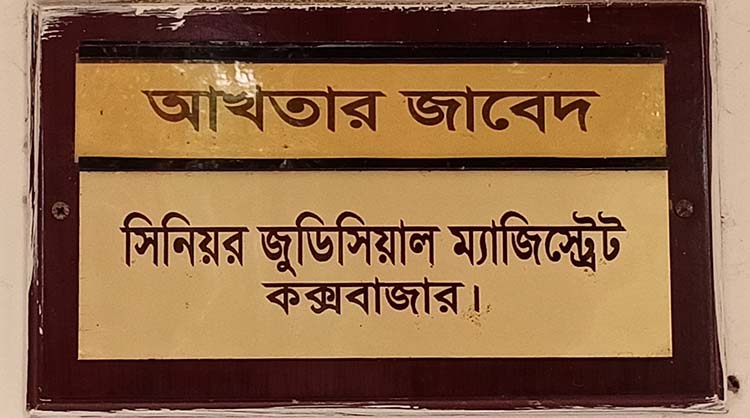 কক্সবাজারে পরকীয়ার মামলায় প্রেমিকের ৭ বছর কারাদন্ড