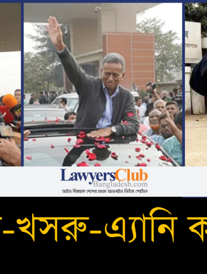 ফখরুল-খসরু-এ্যানি জামিনে কারামুক্ত