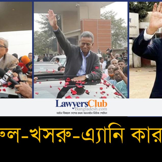 ফখরুল-খসরু-এ্যানি জামিনে কারামুক্ত