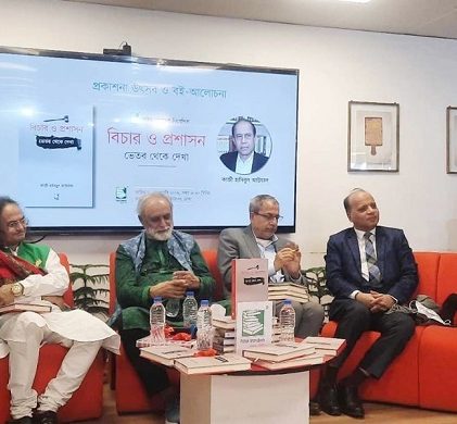 সিইসি হাবিবুল আউয়ালের ‘বিচার ও প্রশাসন’ বইয়ের মোড়ক উন্মোচন