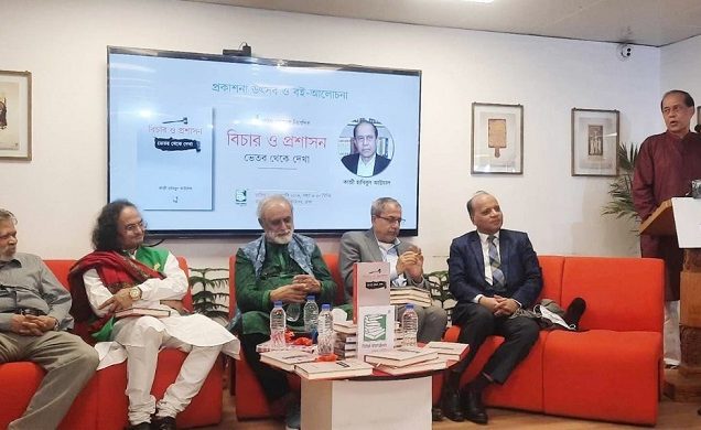 সিইসি হাবিবুল আউয়ালের ‘বিচার ও প্রশাসন’ বইয়ের মোড়ক উন্মোচন