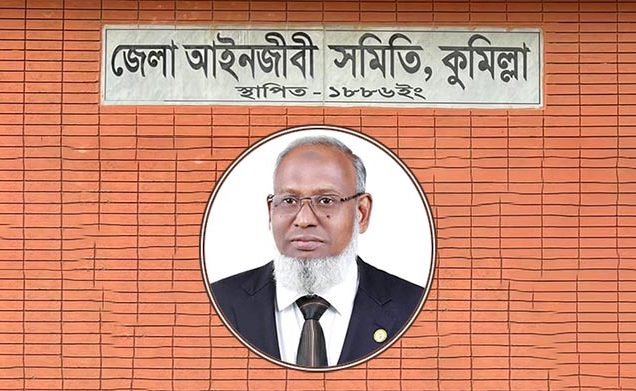 কুমিল্লা আইনজীবী সমিতির সম্পাদকের বিরুদ্ধে আড়াই কোটি টাকা আত্মসাতের অভিযোগ