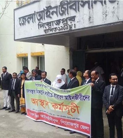 পিরোজপুর বারে পাল্টাপাল্টি কমিটির পর অচলাবস্থা, নির্বাচনের দাবি