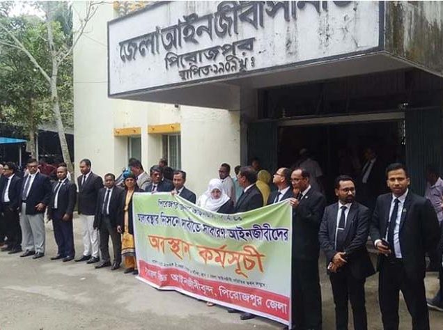 পিরোজপুর বারে পাল্টাপাল্টি কমিটির পর অচলাবস্থা, নির্বাচনের দাবি