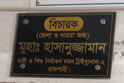 রাজশাহীতে প্রবেশনে থাকা ৪১ কিশোরকে মুক্তি দিলেন আদালত