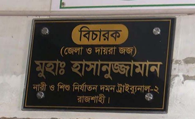 রাজশাহীতে প্রবেশনে থাকা ৪১ কিশোরকে মুক্তি দিলেন আদালত