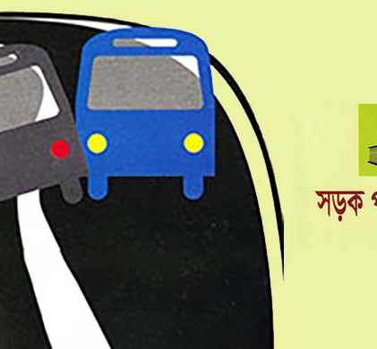 সড়ক পরিবহন আইনে জরিমানা কমছে