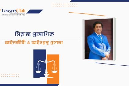 চেক ডিজঅনার মামলার অধিক্ষেত্র ও প্রাসঙ্গিকতা!