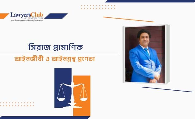 চেক ডিজঅনার মামলার অধিক্ষেত্র ও প্রাসঙ্গিকতা!